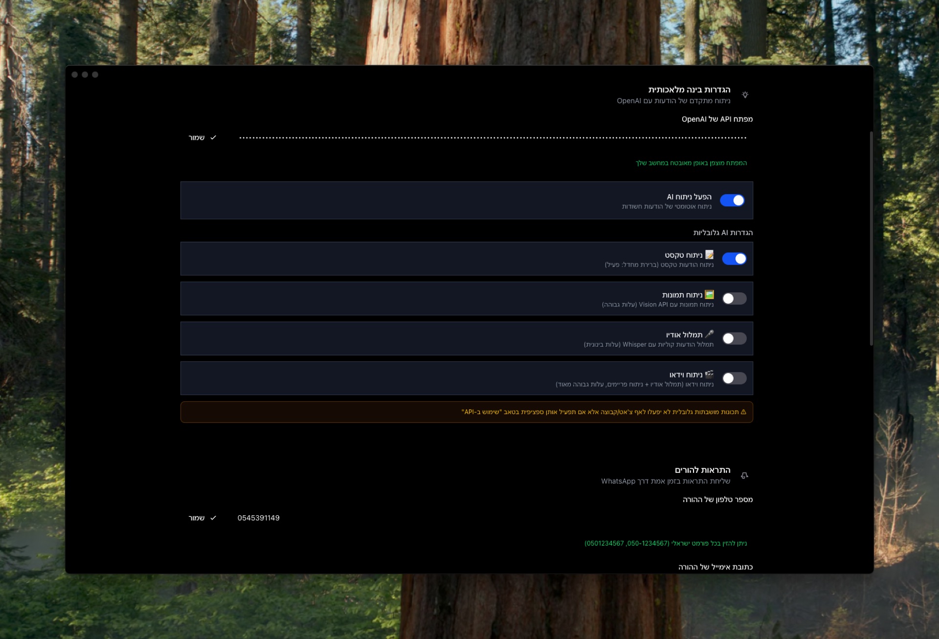 הגדרות מערכת - התאמה אישית